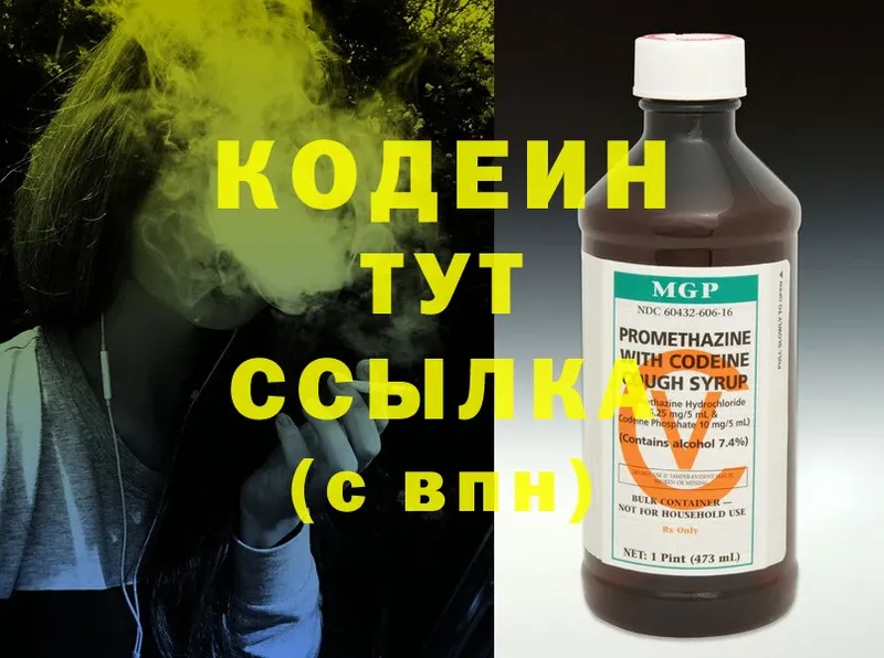 Кодеин напиток Lean (лин)  Жирновск 